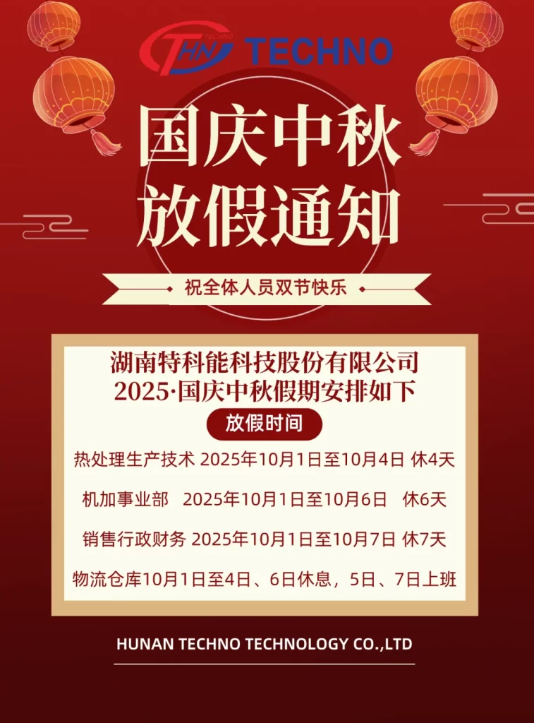 国庆中秋放假通知