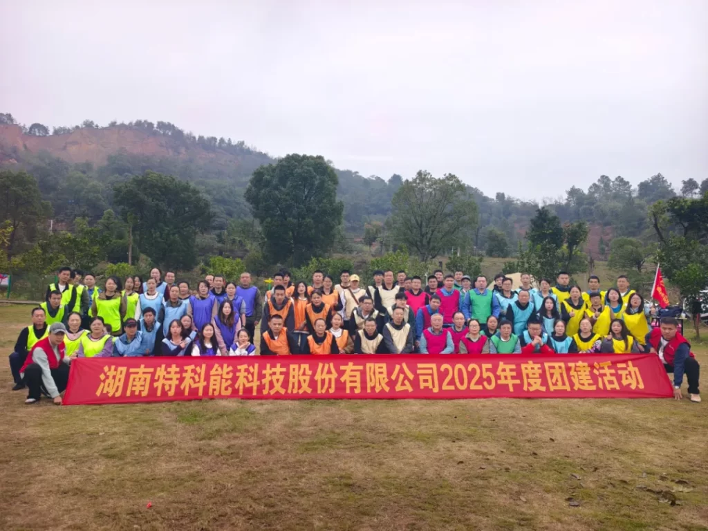 特科能2025秋季野炊团建活动圆满成功