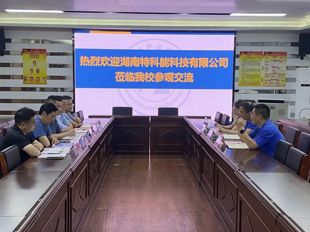 推动产学研融合——我司与湖南工业职业技术学院召开产学研交流会